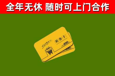 大祥区回收购物卡