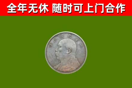 大祥区回收袁大头